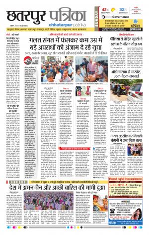 Chhatarpur Patrika
