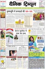 Dainik Tribune (Haryana Edition)