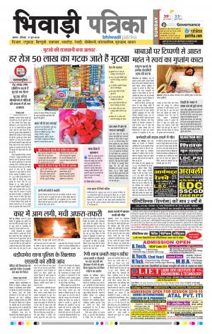 Bhiwadi Rajasthan Patrika
