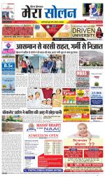 Divya Himachal Shimla+Mera Solan +Aastha