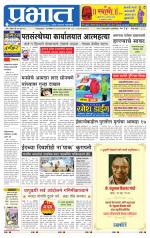 पुणे जिल्हा आवृत्ती