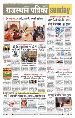 Rajasthan Patrika Coimbatore