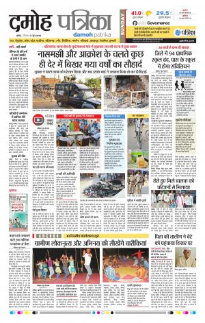 Damoh Patrika