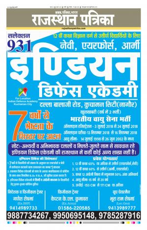 Rajasthan Patrika Nagaur