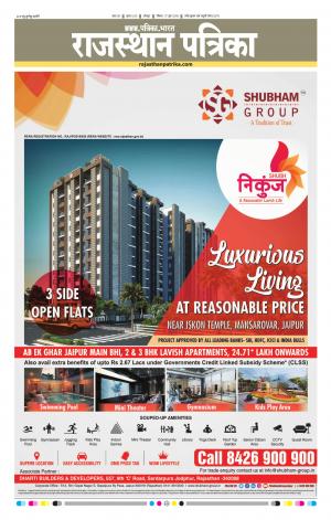 Rajasthan Patrika Jodhana