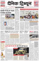 Dainik Tribune (Chandigarh)