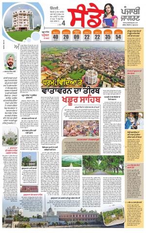 SUPPLEMENT: Punjabi jagran News : 17th June 2018