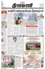 Dinamani - Nagapattinam