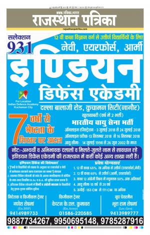 rajasthan patrika Nagaur