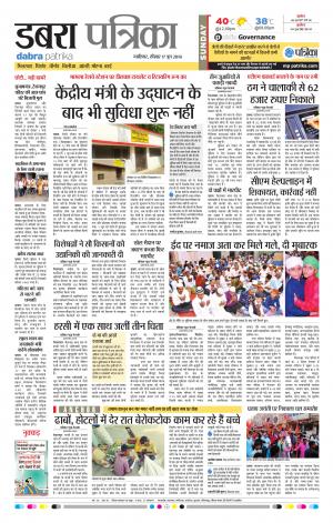 Dabra Patrika