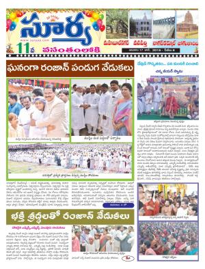 Sunday 17 June, 2018