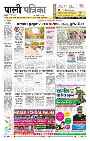 Rajasthan Patrika Pali Rural