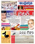 West Godavari District