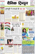 Dainik Tribune (Punjab/Himachal Edition)