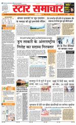 Star Samachar shahdol