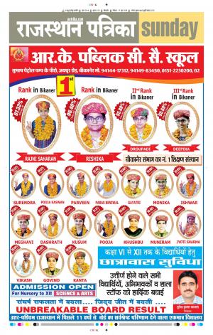 Bikaner Daak Rajasthan Patrika