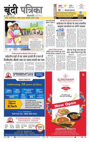 Bundi Raj. Patrika Epaper