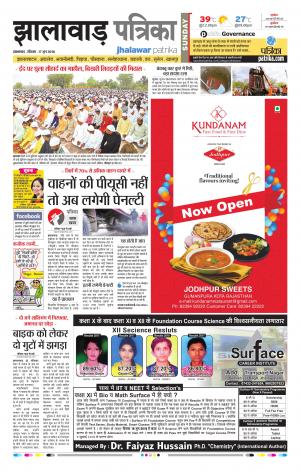 Jhalawar Raj. Patrika Epaper