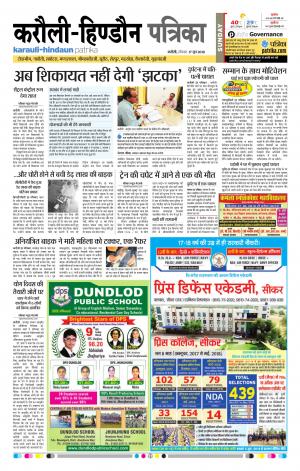 Rajasthan Patrika Karoli