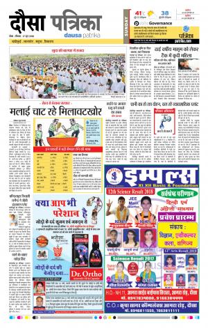 Rajasthan Patrika Dausa
