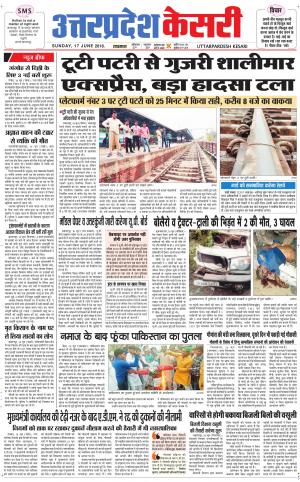  Uttar Pradesh kesari