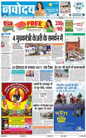 Navodaya Times Main