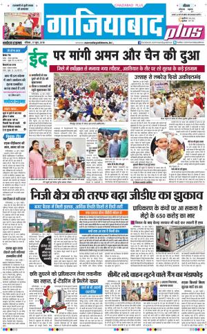 The Navodaya Times Ghaziabad 