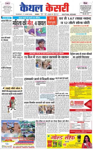 Punjab kesari / Haryana kaithal kesari