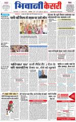 Punjab kesari / Haryana Bhiwani kesari