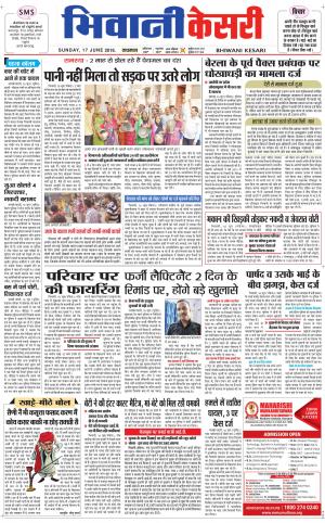 Punjab kesari / Haryana Bhiwani kesari