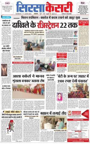 Haryana Sirsa kesari