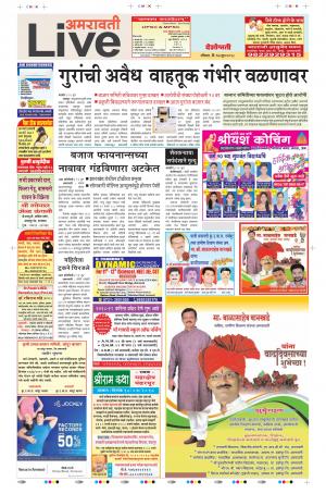 17 Jun Amaravati Live