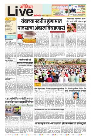 17 Jun Gondia Live