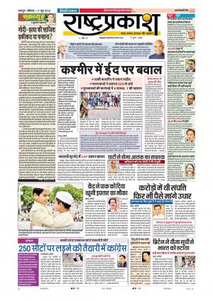 17 Jun Rashtraprakash