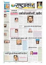 9th Oct Rashtraprakash