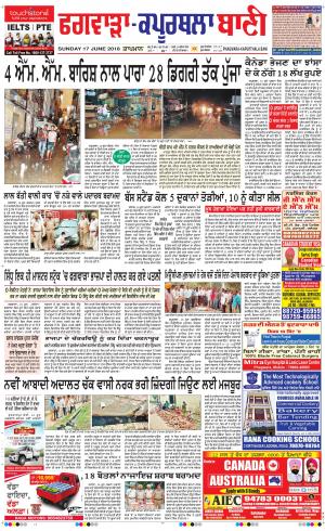  Kapurthala- Phagwara Bani