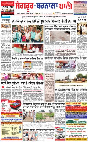  Sangrur - Barnala Bani