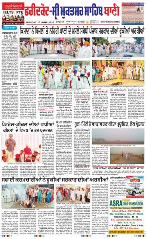  Faridkot - Sri Muktsar Sahib Bani