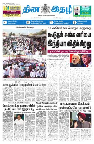 Dinaethal - Tamilnadu