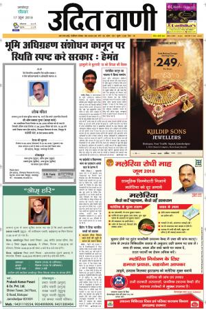 UDIT VANI 17TH JUNE, 2018