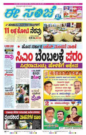 EESANJE-Bangalore (17-06-2018)