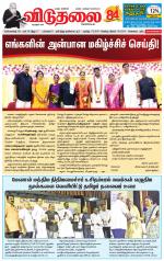 விடுதலை - viduthalai