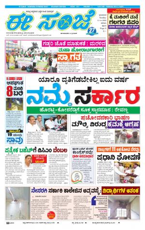 EESANJE-Belagam (17-06-2018)