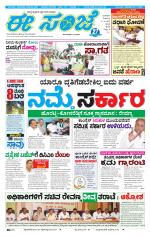 eESANJE :  Hubli -Dharwad 