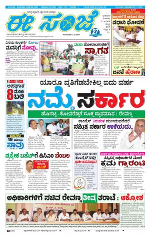 eESANJE : Hubli -Dharwad (17-06-2018)