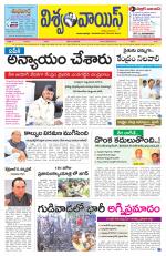 VISWAMVOICE TELUGU DAILY NEWS PAPER