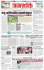 Jalgaon Janshakti