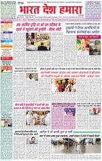 Bharat Desh Hamara (Haryana)
