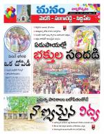 Medak/Sangareddy/Siddipeta