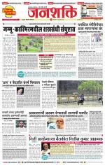 Pune - Mumbai Janshakti